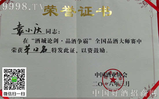 “酒城论剑•品酒争霸”全国品酒大师赛 习酒军团锋芒再展